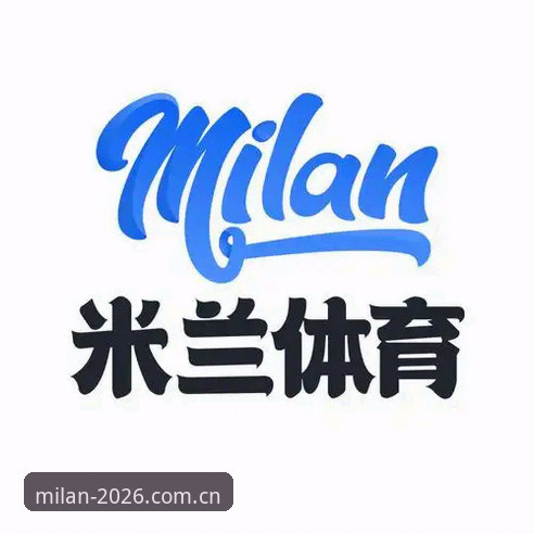 2026版品牌提案手机版 揭秘2026版品牌提案手机版:米兰体育官网背后的数据真相